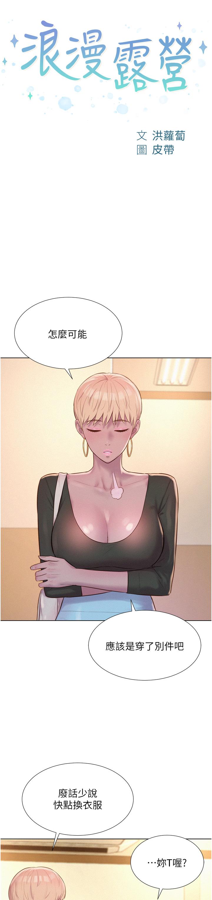 浪漫露營 第64話-妳有沒有聽到%%聲? 第3页