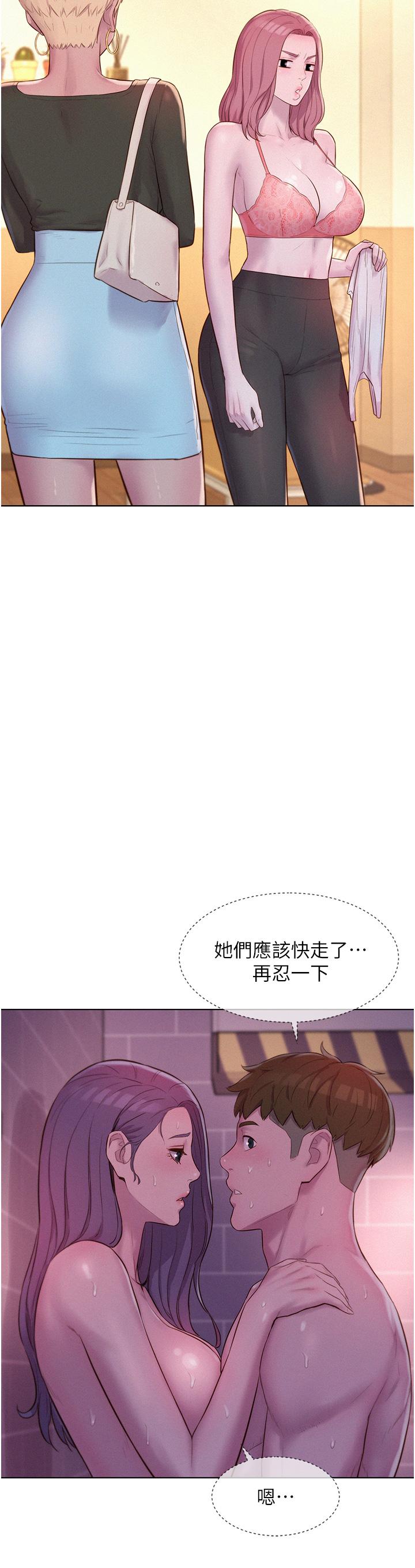 浪漫露營 第64話-妳有沒有聽到%%聲? 第4页