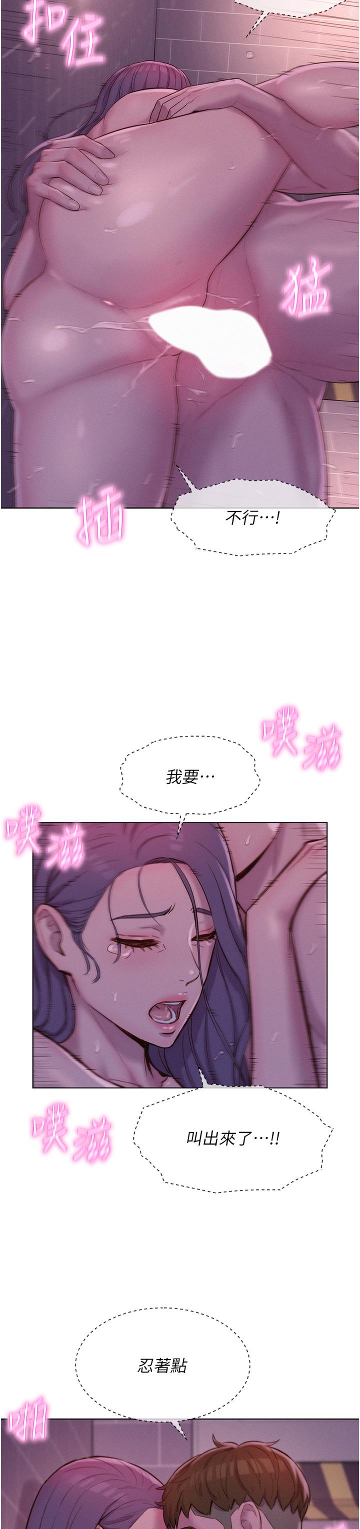浪漫露營 第64話-妳有沒有聽到%%聲? 第12页
