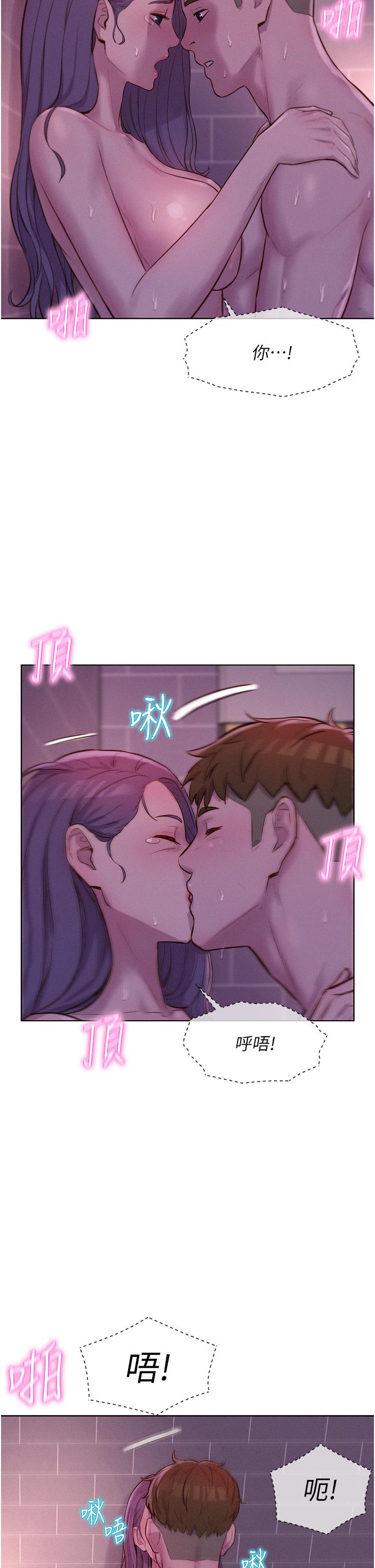 浪漫露營 第64話-妳有沒有聽到%%聲? 第13页