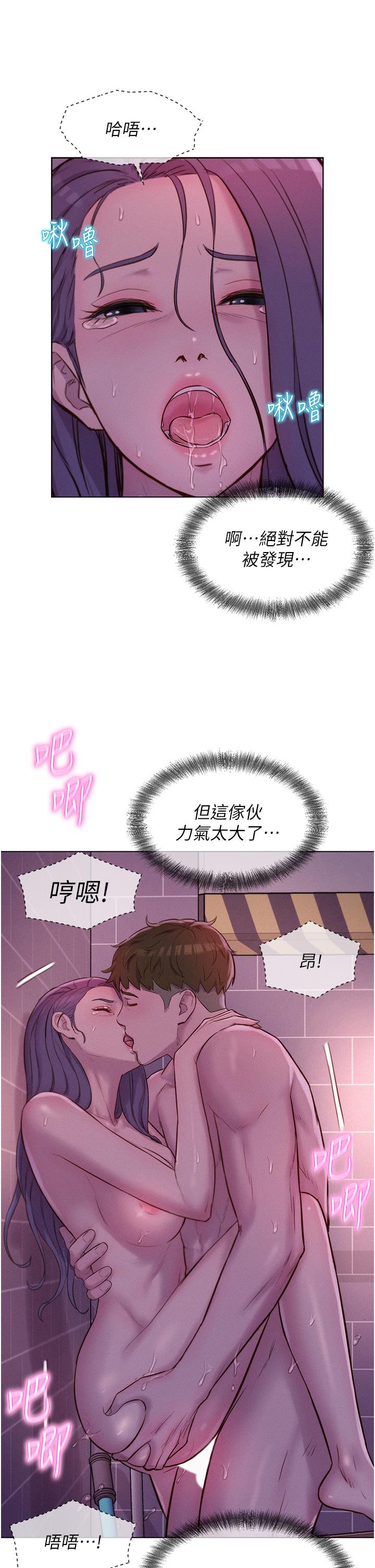 浪漫露營 第64話-妳有沒有聽到%%聲? 第15页