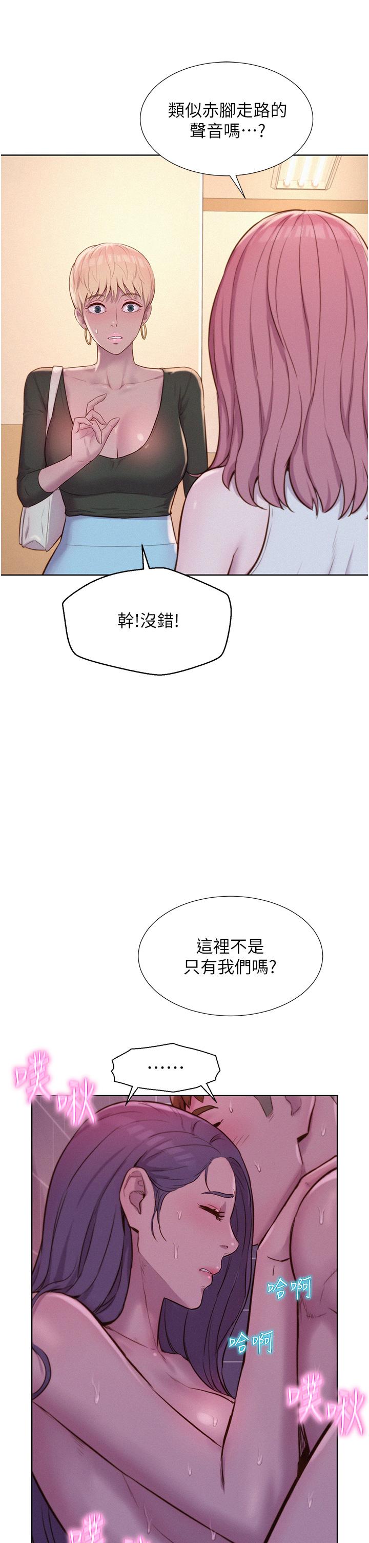 浪漫露營 第64話-妳有沒有聽到%%聲? 第20页