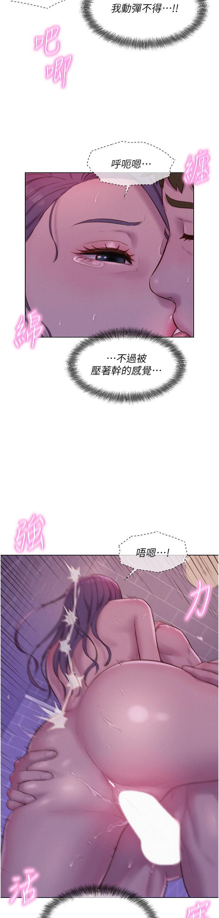 浪漫露營 第64話-妳有沒有聽到%%聲? 第16页