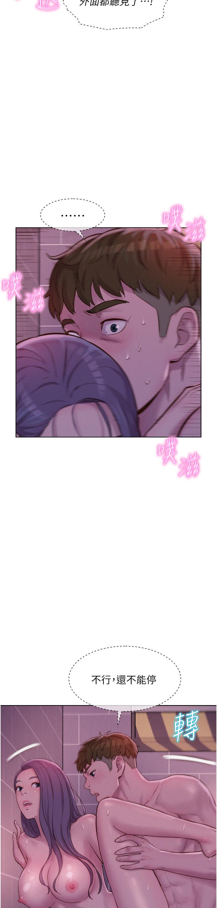 浪漫露營 第64話-妳有沒有聽到%%聲? 第23页