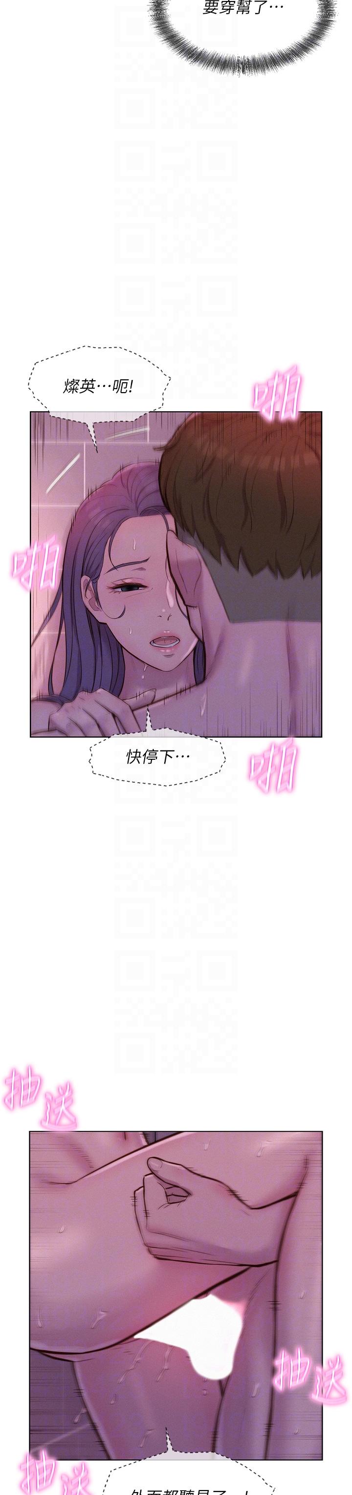 浪漫露營 第64話-妳有沒有聽到%%聲? 第22页