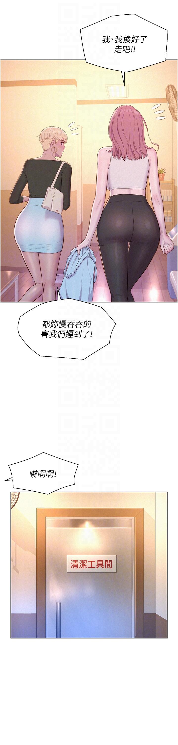 浪漫露營 第64話-妳有沒有聽到%%聲? 第30页