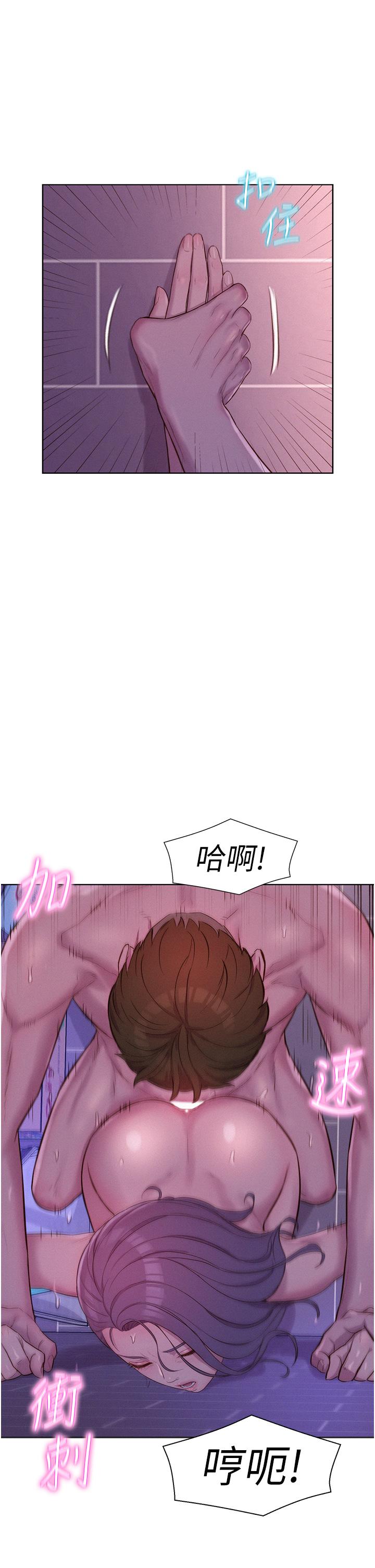 浪漫露營 第64話-妳有沒有聽到%%聲? 第33页