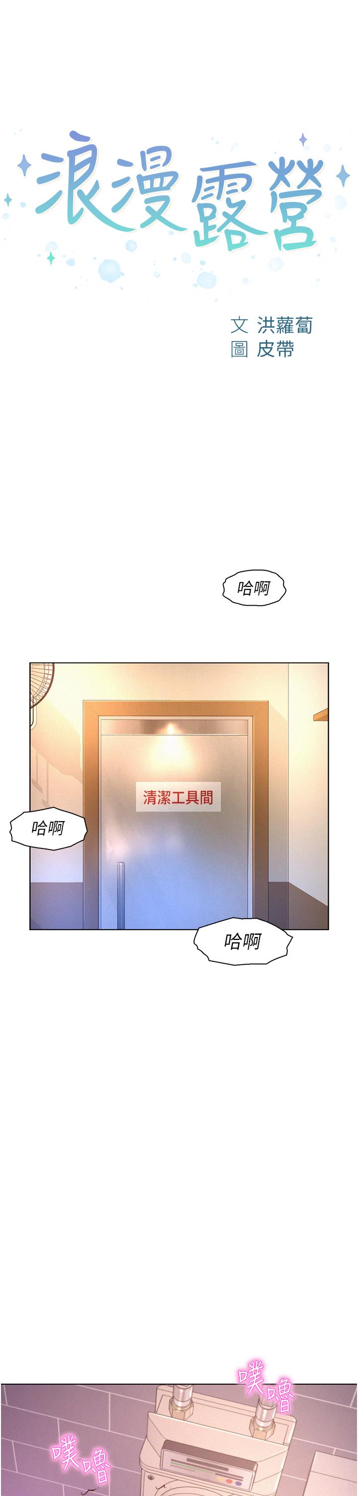 浪漫露營 第65話-殘酷二選一 第4页