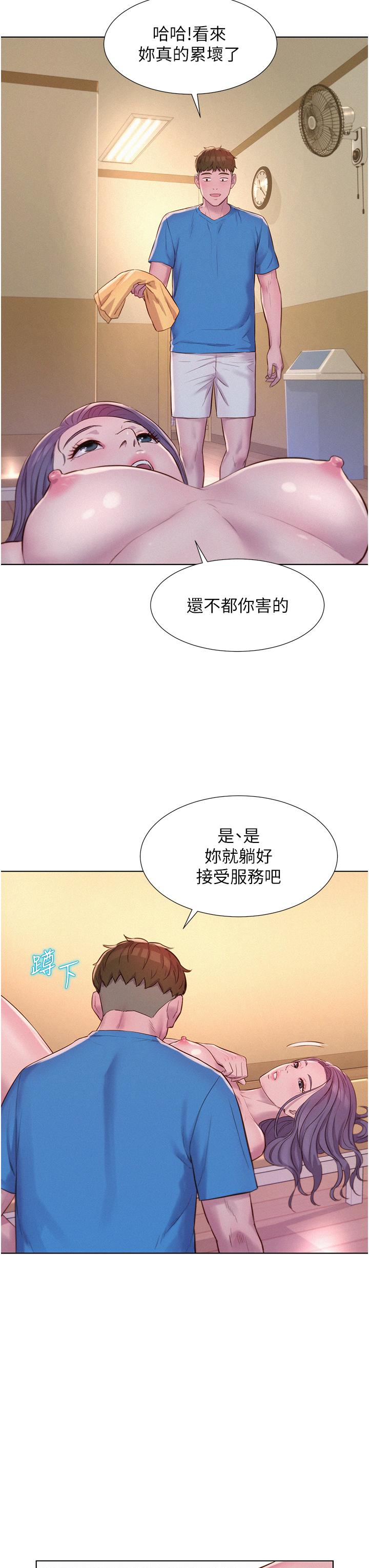 浪漫露營 第65話-殘酷二選一 第15页
