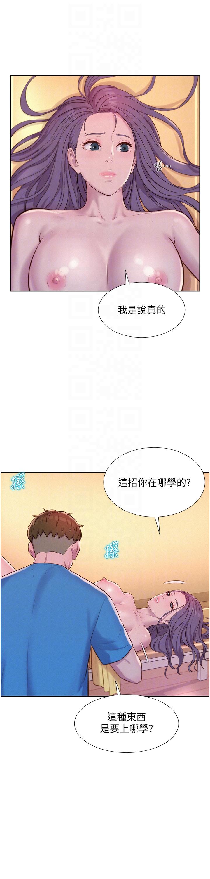 浪漫露營 第65話-殘酷二選一 第18页