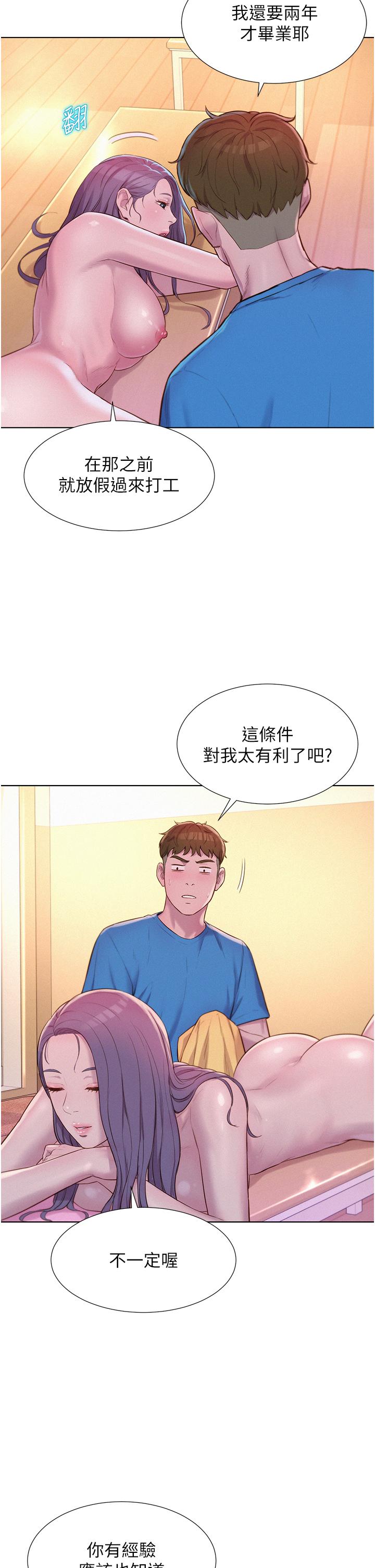 浪漫露營 第65話-殘酷二選一 第21页