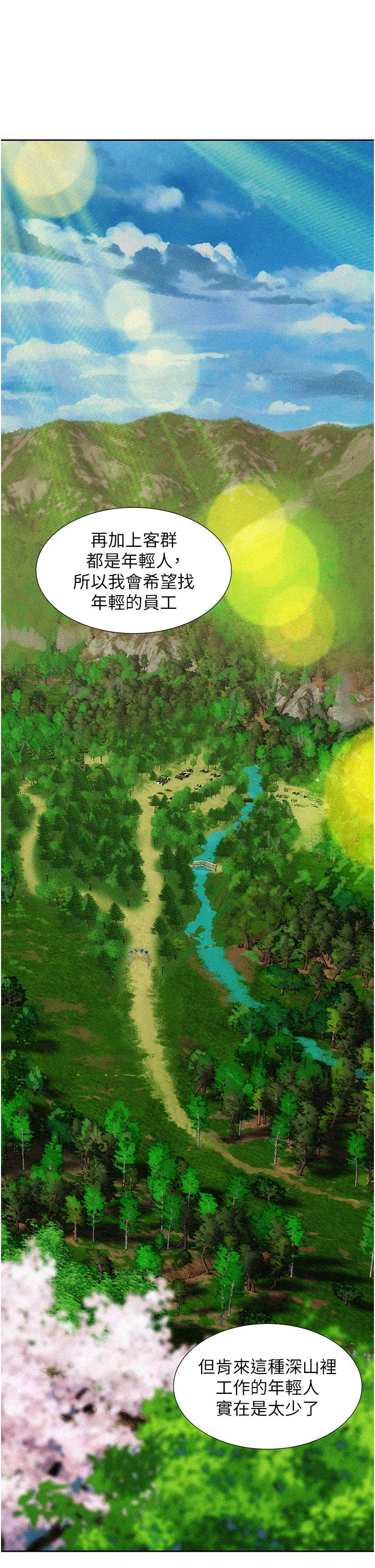 浪漫露營 第65話-殘酷二選一 第23页