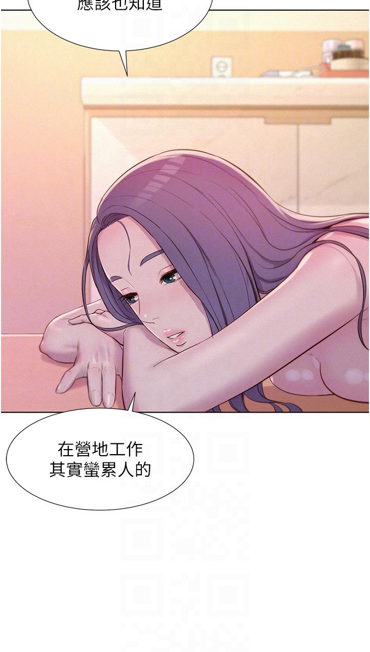 浪漫露營 第65話-殘酷二選一 第22页