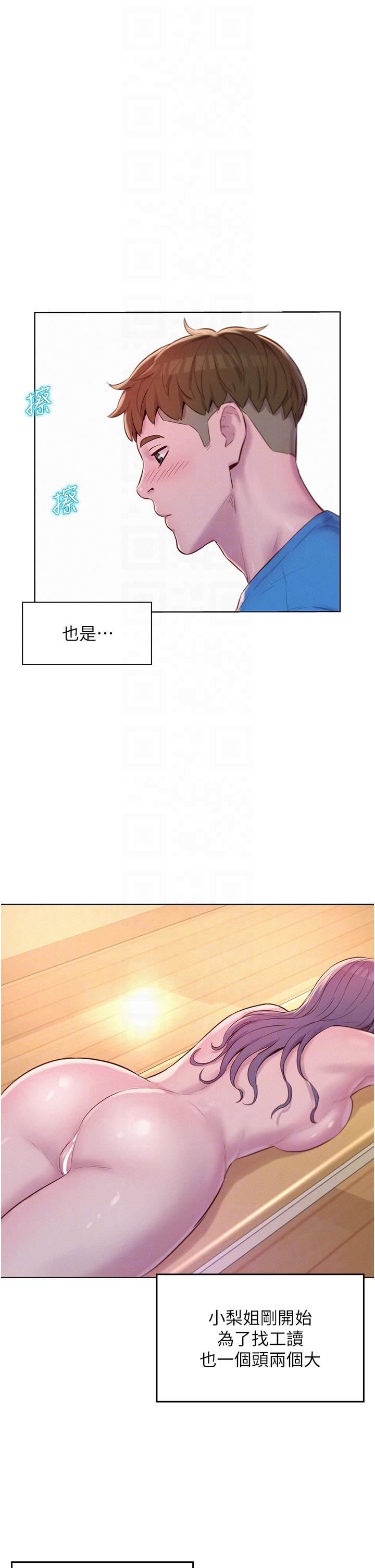 浪漫露營 第65話-殘酷二選一 第24页