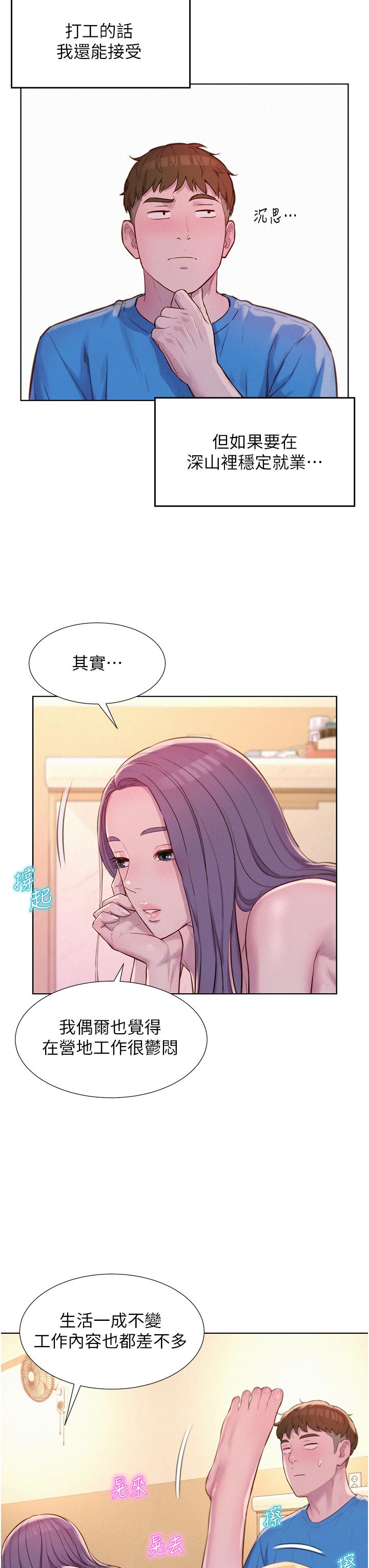 浪漫露營 第65話-殘酷二選一 第25页