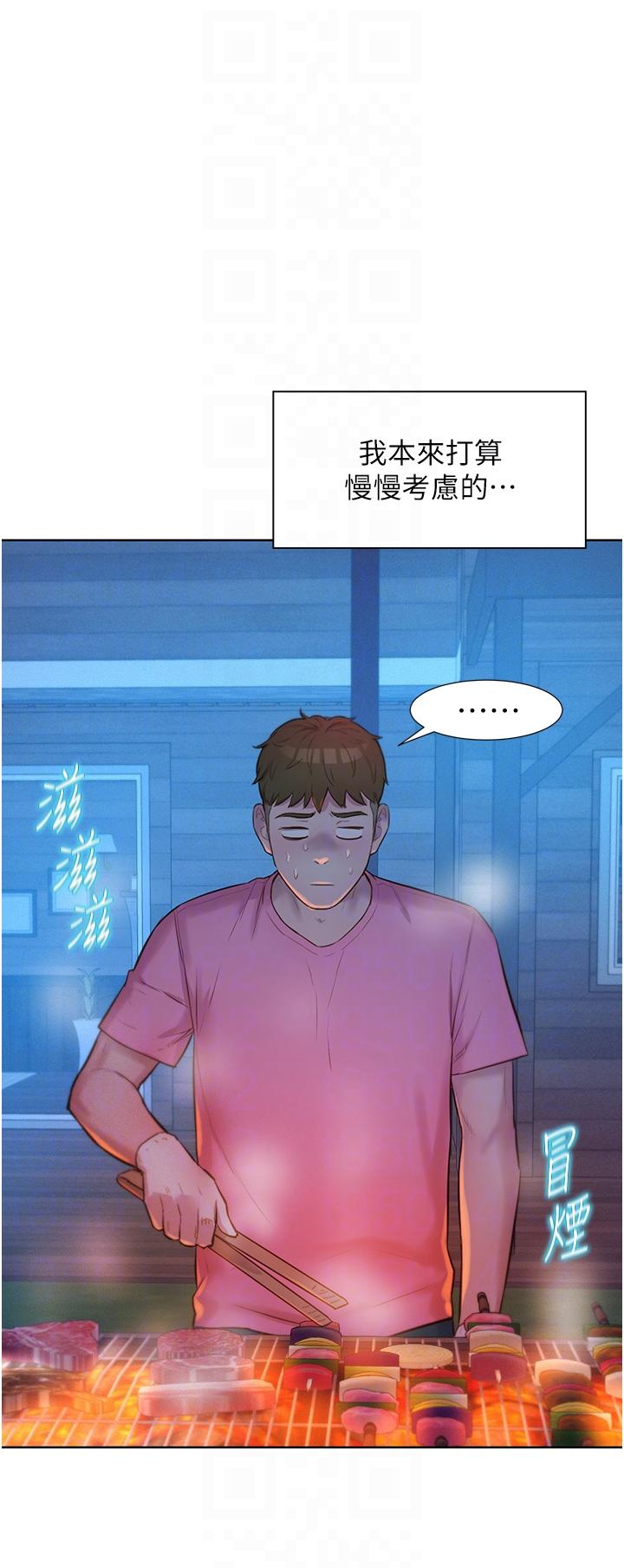 浪漫露營 第65話-殘酷二選一 第32页