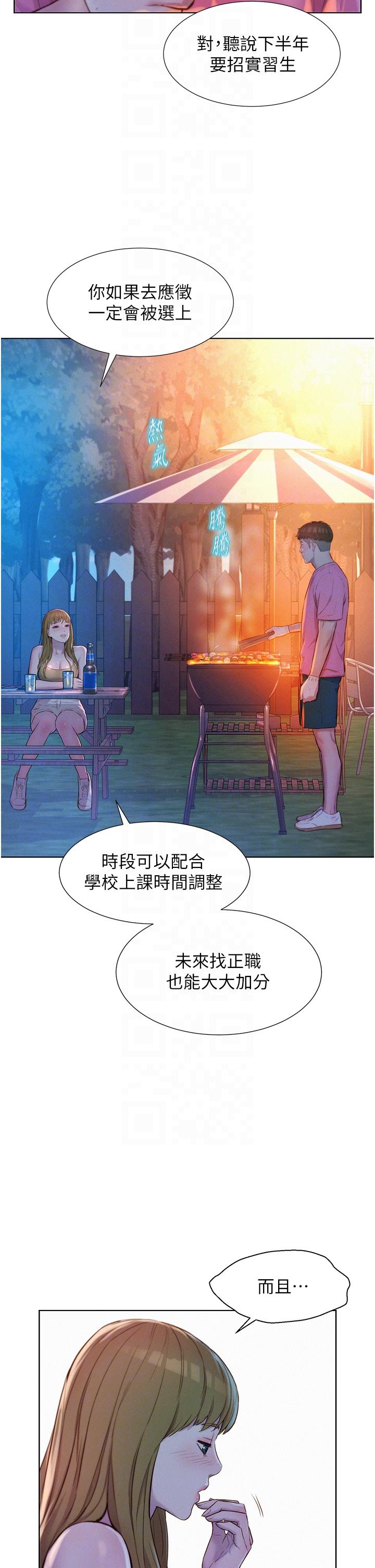 浪漫露營 第65話-殘酷二選一 第34页