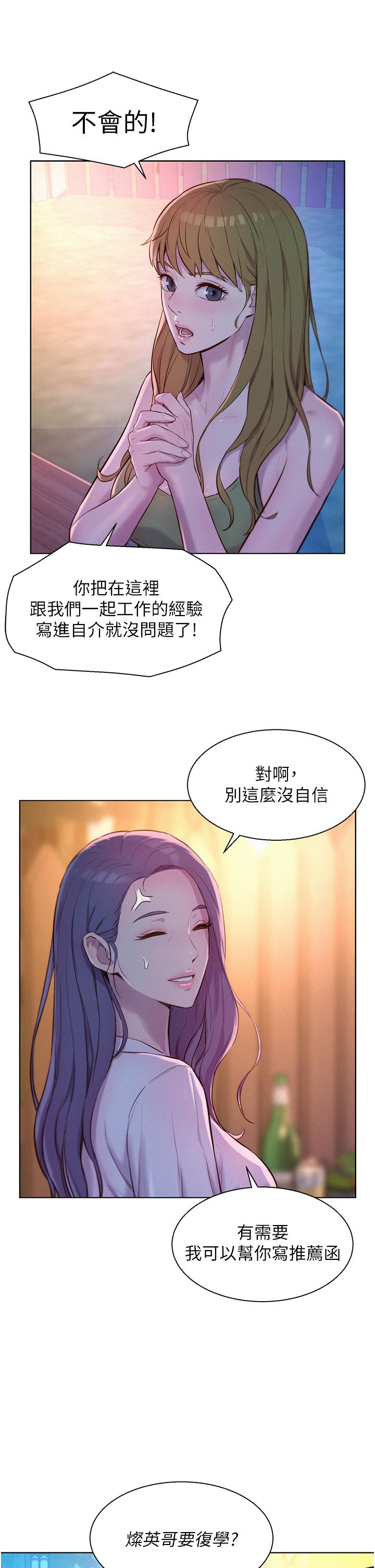 浪漫露營 第65話-殘酷二選一 第38页