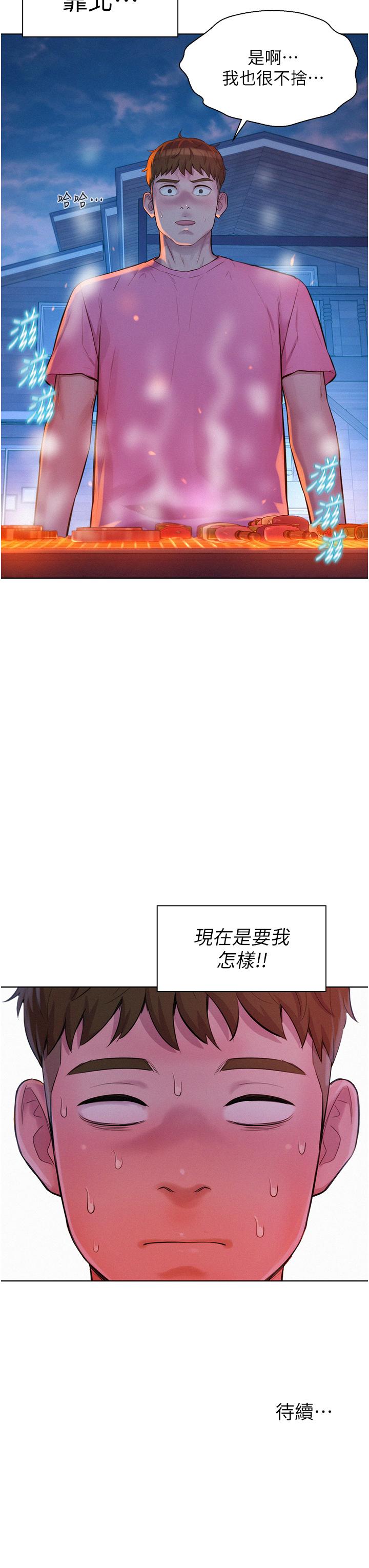 浪漫露營 第65話-殘酷二選一 第40页