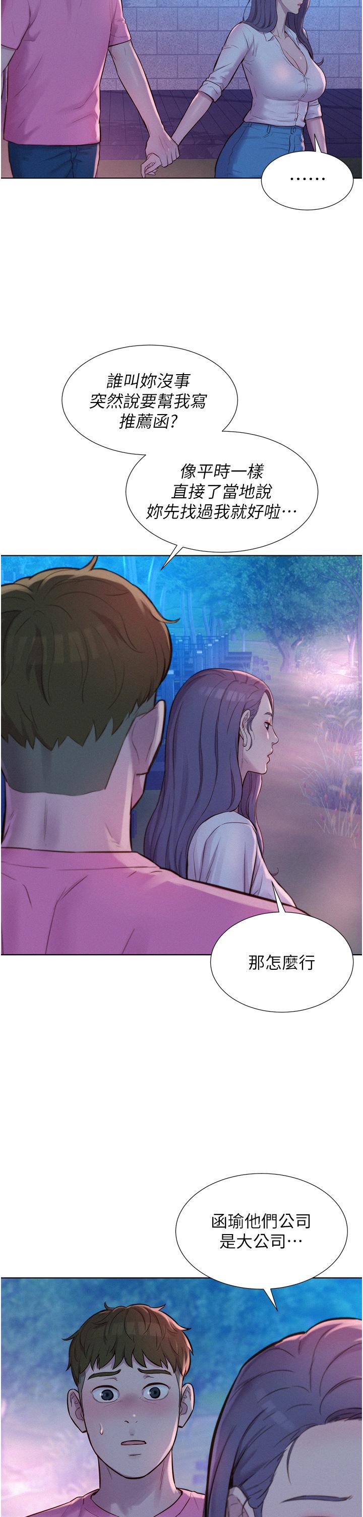 浪漫露營 第66話-誘人犯罪的性感肉體 第4页
