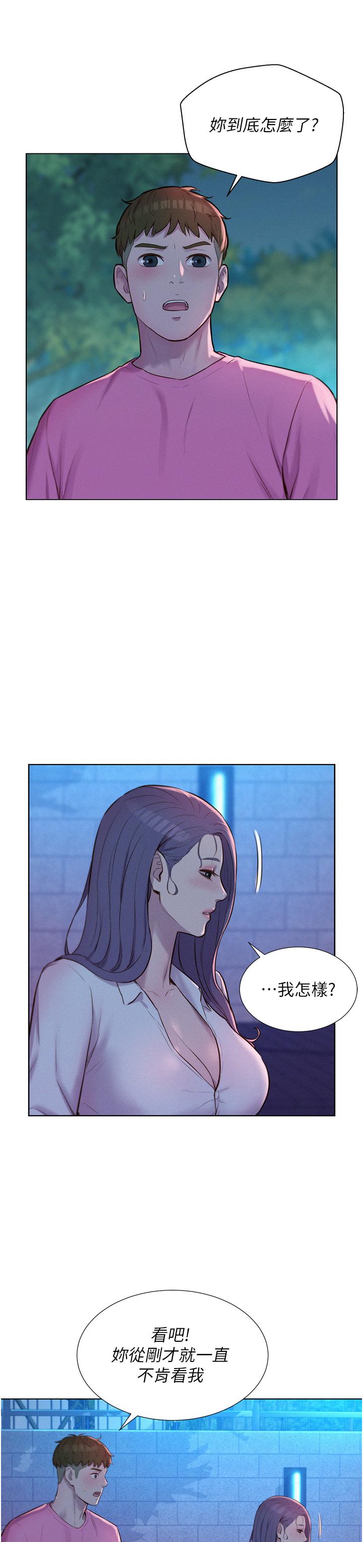 浪漫露營 第66話-誘人犯罪的性感肉體 第3页