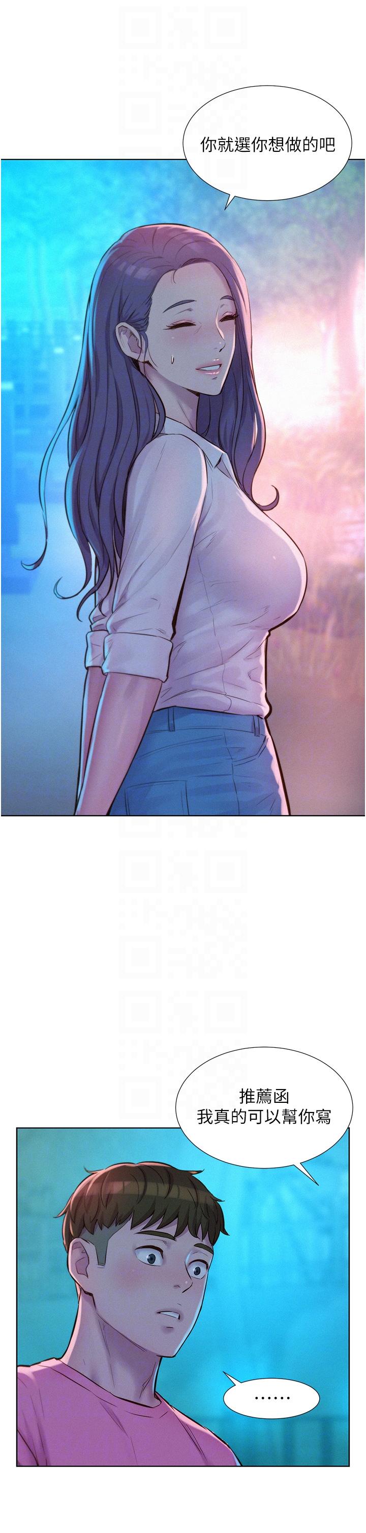 浪漫露營 第66話-誘人犯罪的性感肉體 第6页