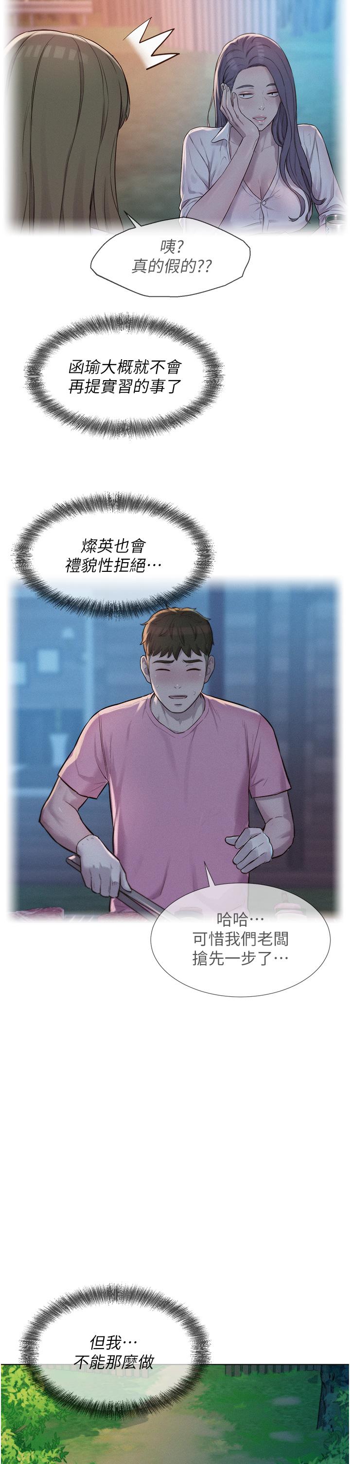 浪漫露營 第66話-誘人犯罪的性感肉體 第12页