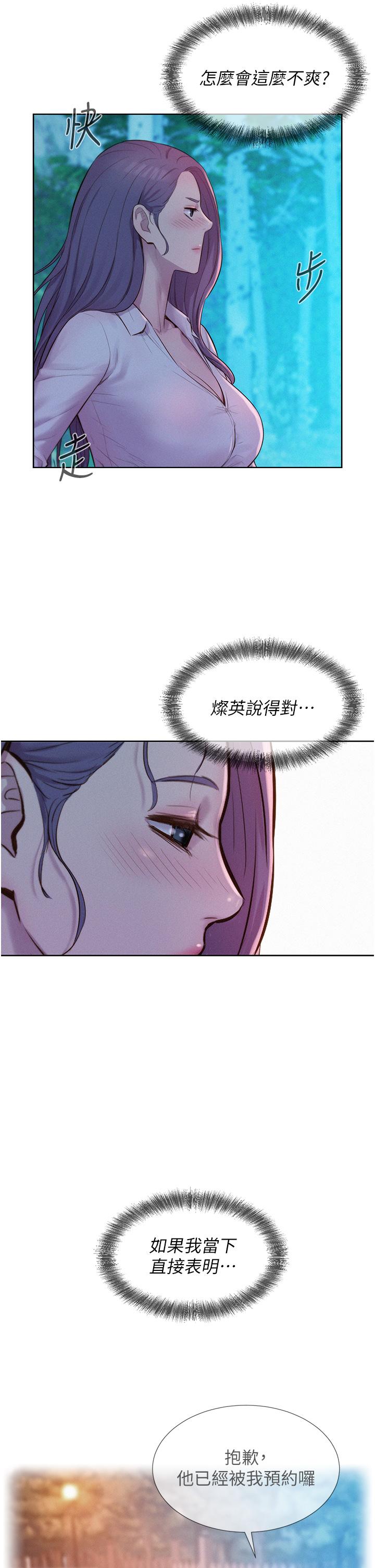 浪漫露營 第66話-誘人犯罪的性感肉體 第11页