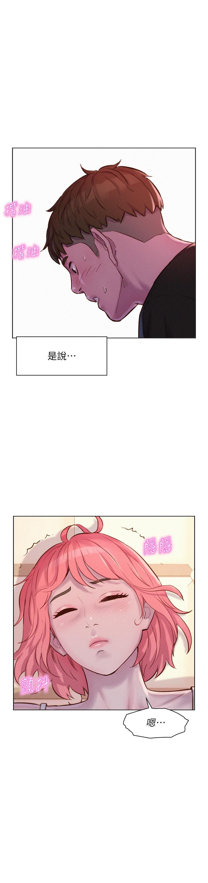 浪漫露營 第66話-誘人犯罪的性感肉體 第33页