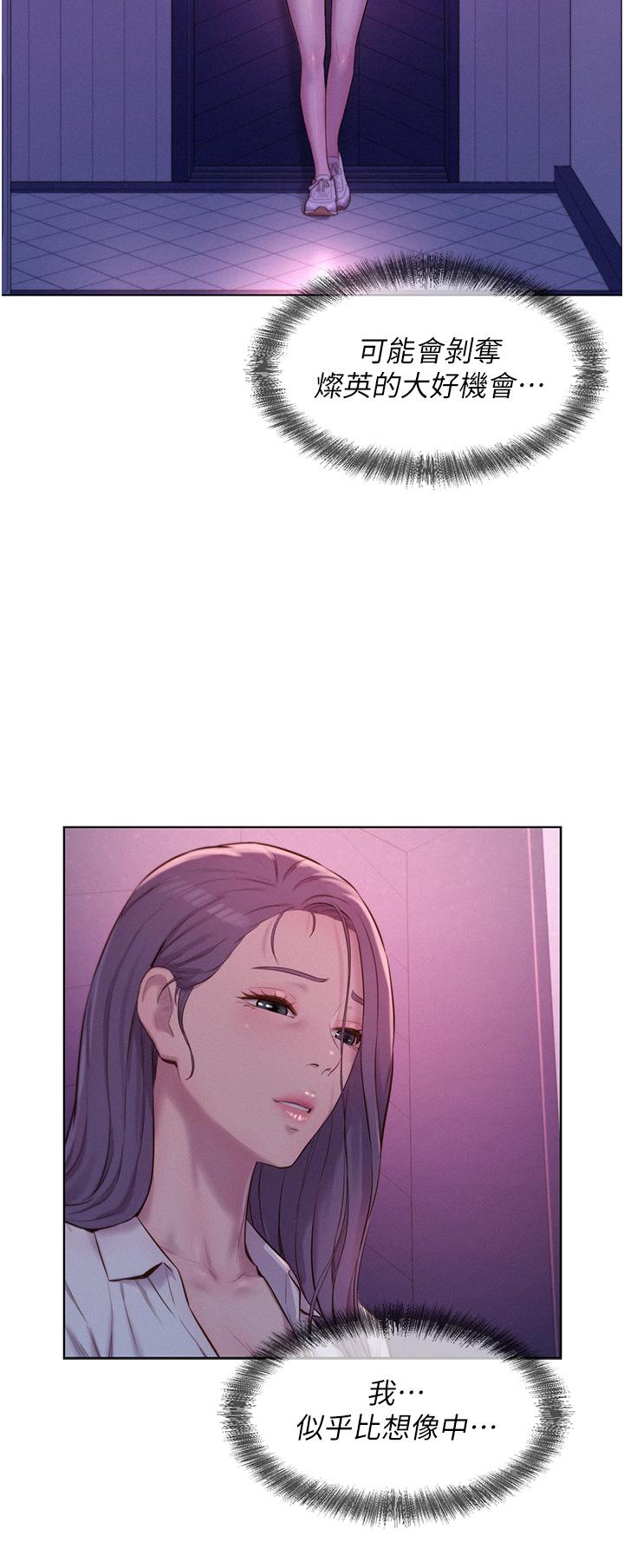 浪漫露營 第66話-誘人犯罪的性感肉體 第15页