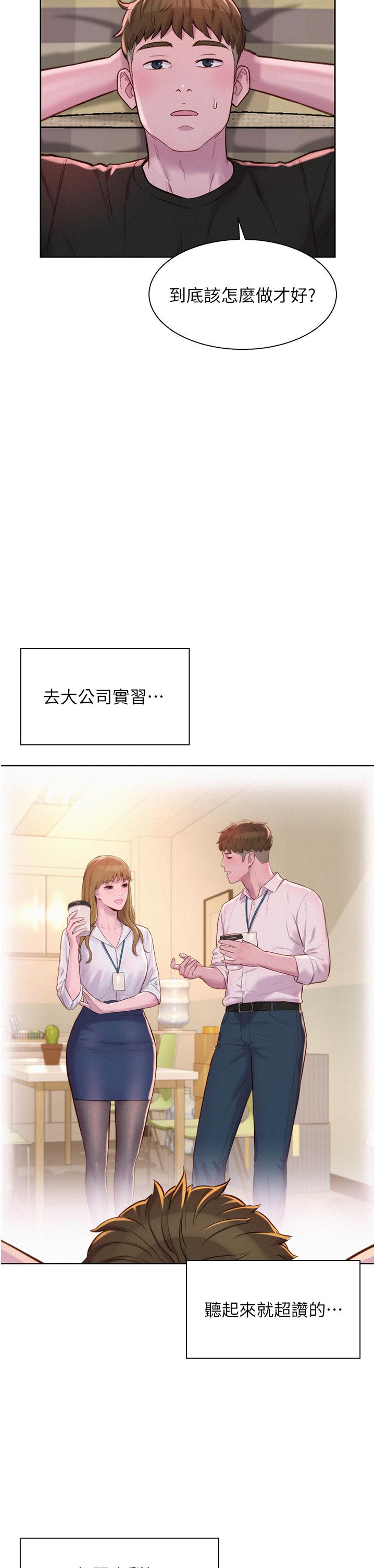 浪漫露營 第66話-誘人犯罪的性感肉體 第19页