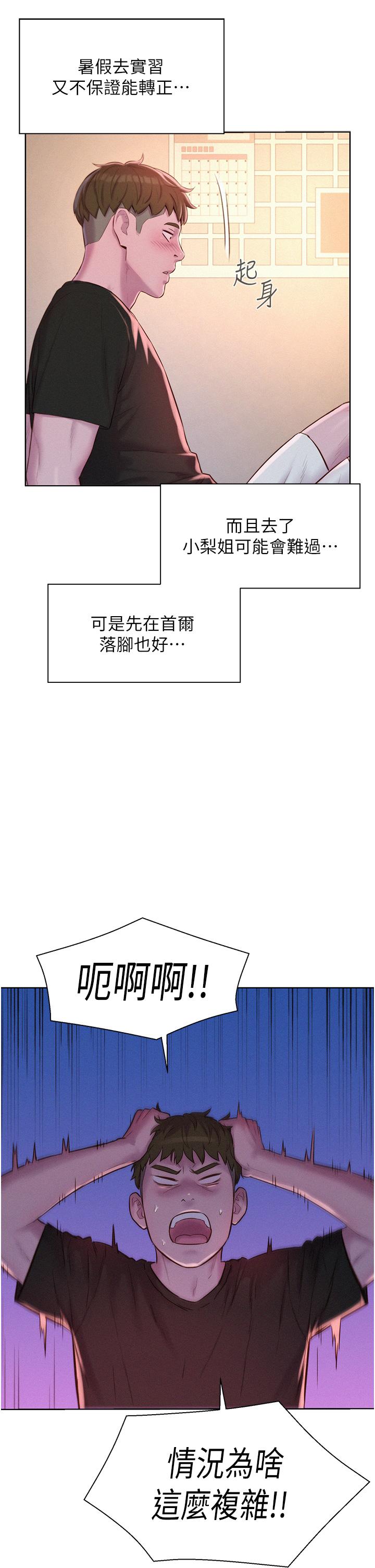 浪漫露營 第66話-誘人犯罪的性感肉體 第21页