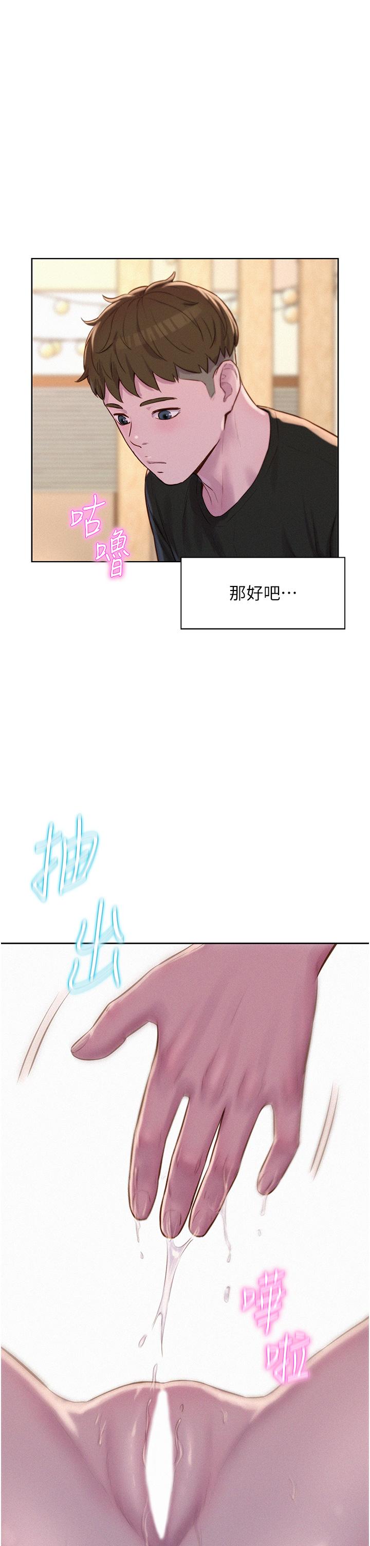 浪漫露營 第67話-睡夢中也能高潮?! 第7页