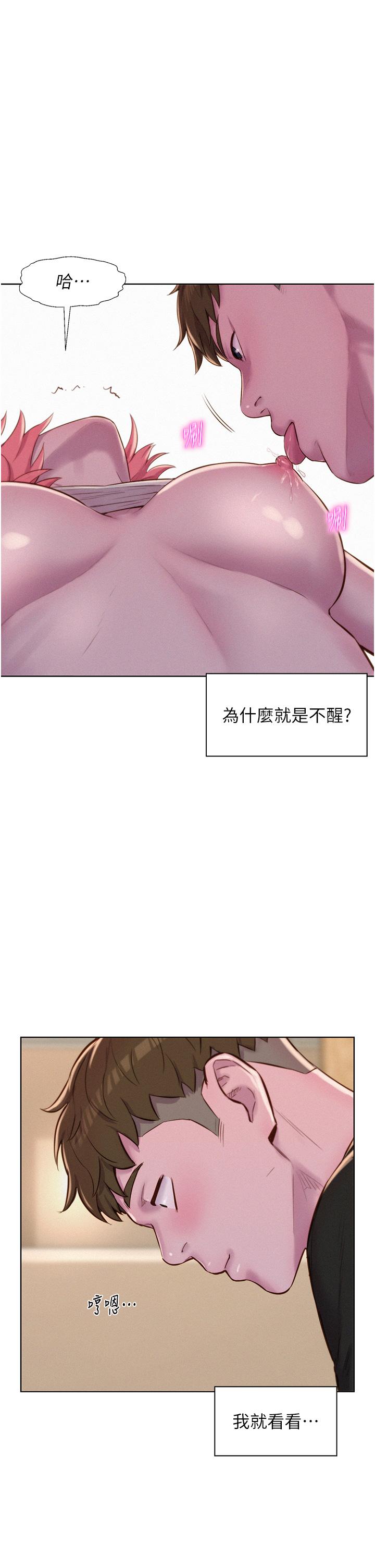 浪漫露營 第67話-睡夢中也能高潮?! 第12页
