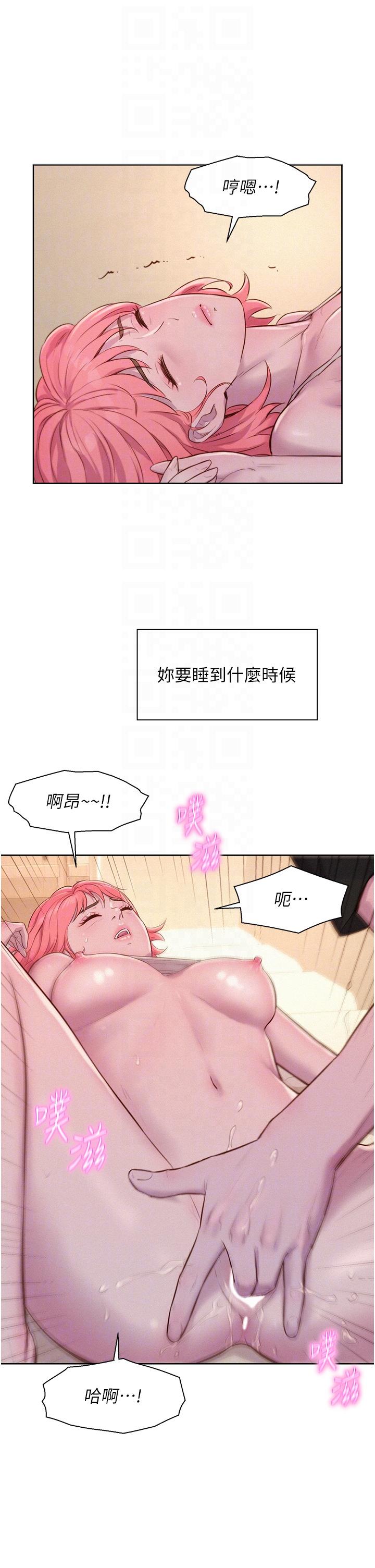 浪漫露營 第67話-睡夢中也能高潮?! 第14页