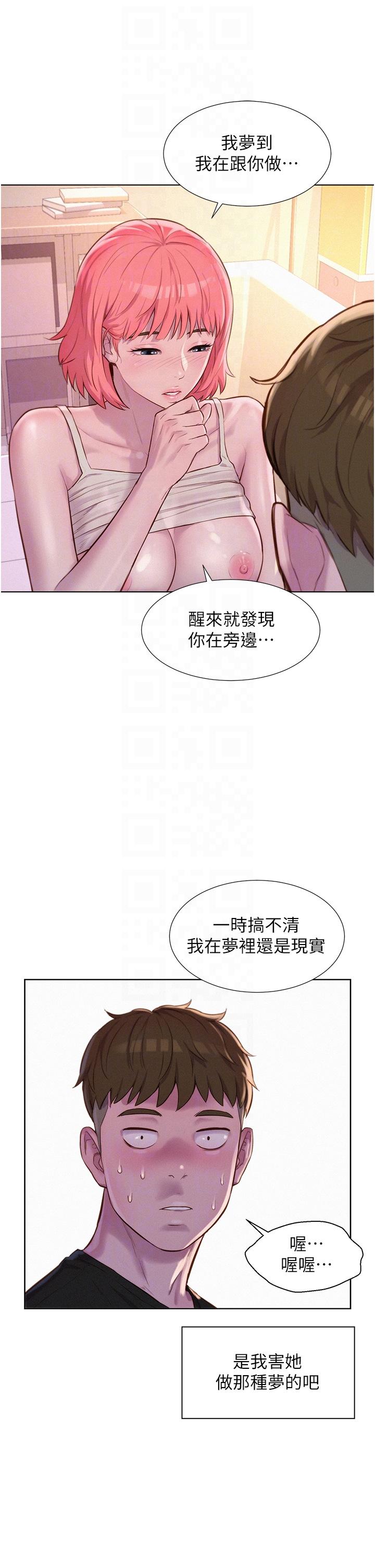 浪漫露營 第67話-睡夢中也能高潮?! 第24页