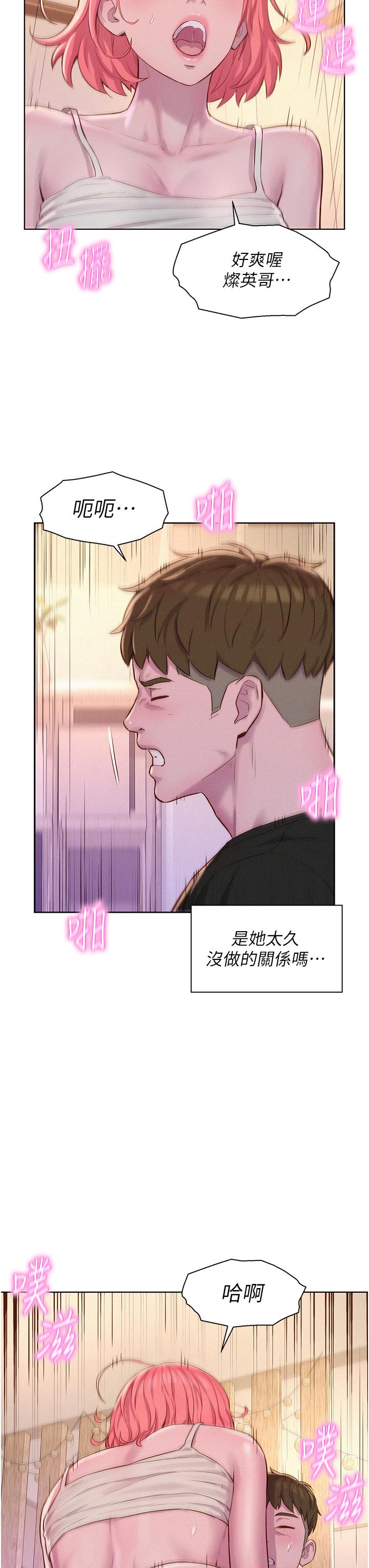 浪漫露營 第67話-睡夢中也能高潮?! 第31页