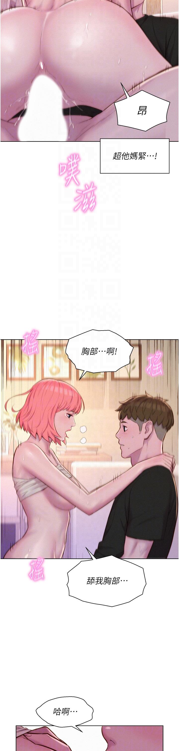 浪漫露營 第67話-睡夢中也能高潮?! 第32页