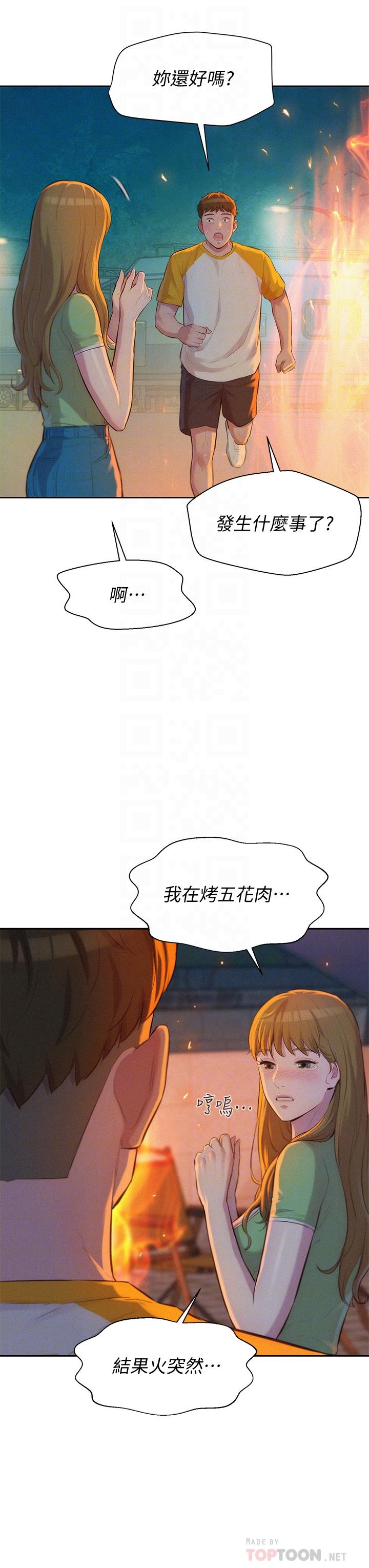 浪漫露營 第9話-我想，報答你 第18页
