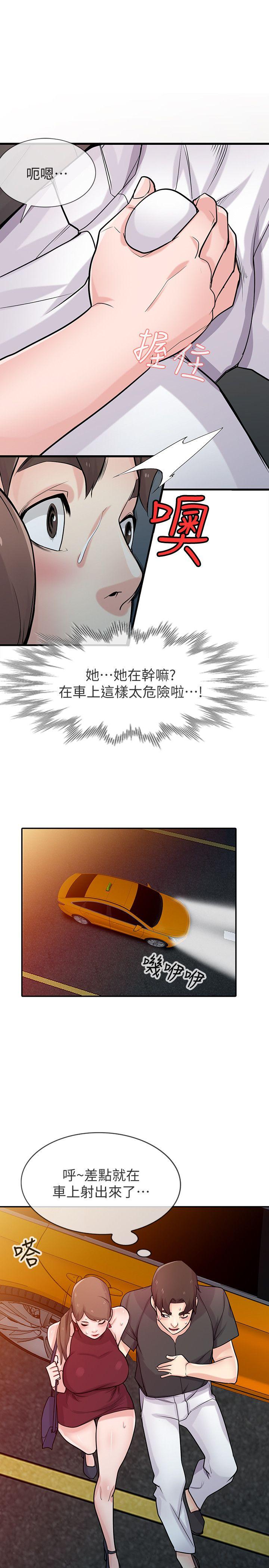 驯服小姨子(小姨子的秘密) 第43話-魅惑的友人前妻 第1页