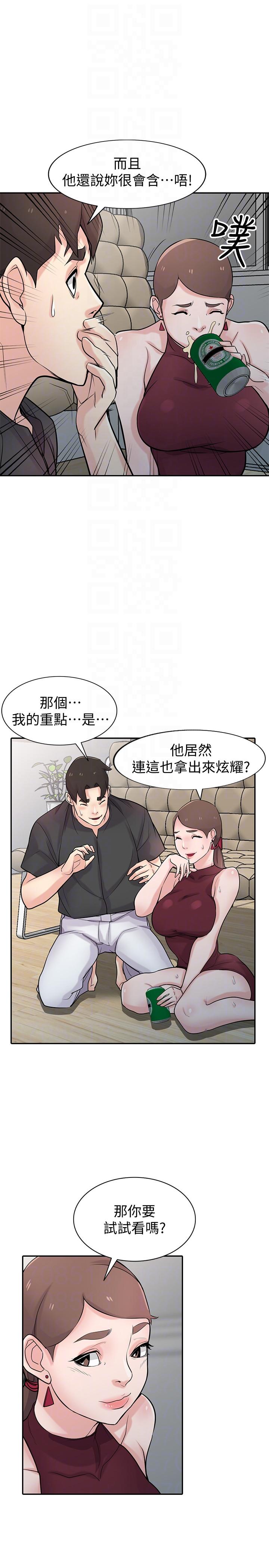 驯服小姨子(小姨子的秘密) 第43話-魅惑的友人前妻 第11页