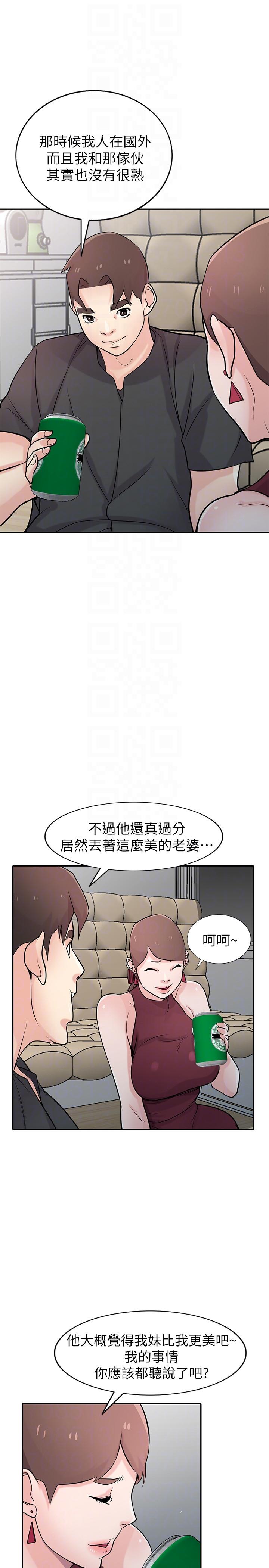 驯服小姨子(小姨子的秘密) 第43話-魅惑的友人前妻 第9页
