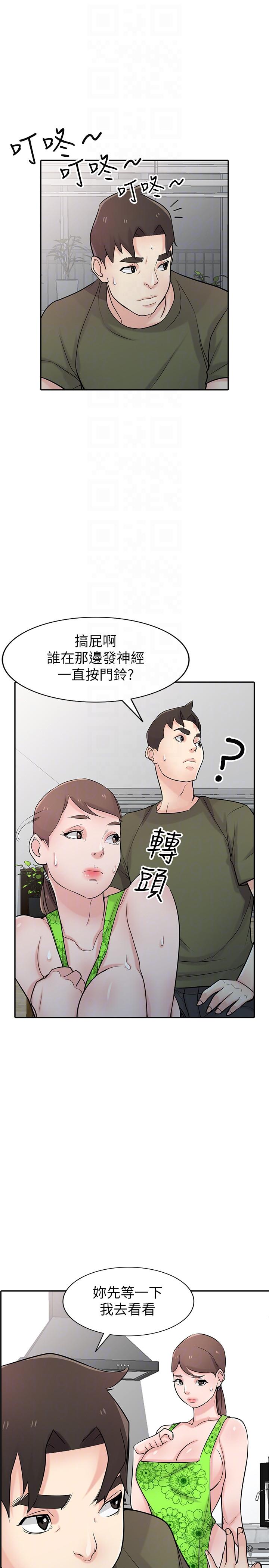 驯服小姨子(小姨子的秘密) 第44話-小姨子再次回歸 第13页