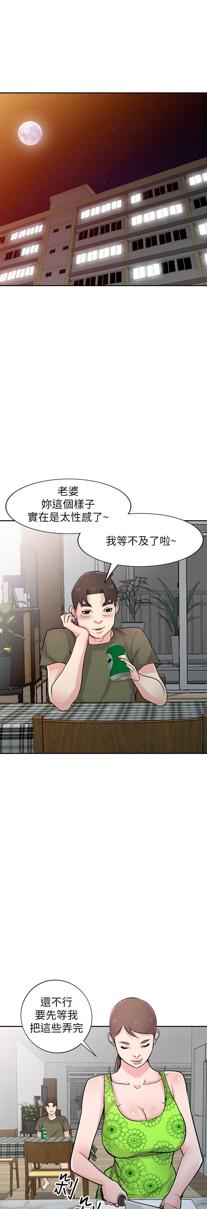 驯服小姨子(小姨子的秘密) 第44話-小姨子再次回歸 第5页