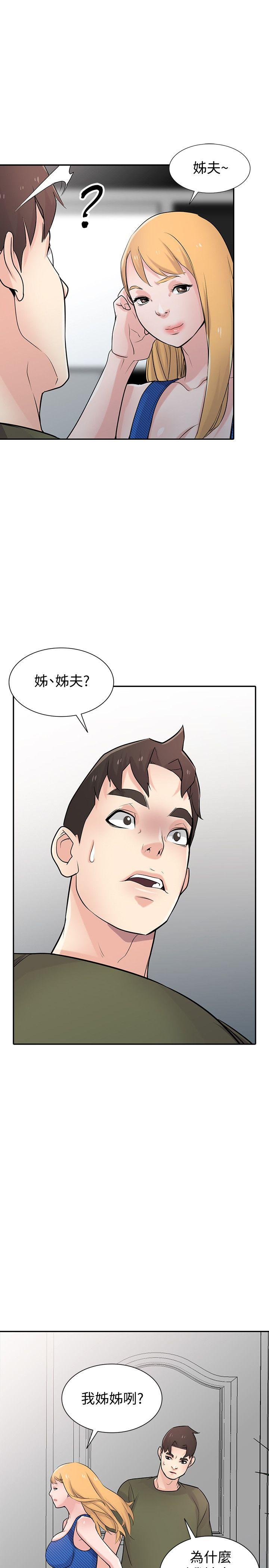 驯服小姨子(小姨子的秘密) 第44話-小姨子再次回歸 第16页