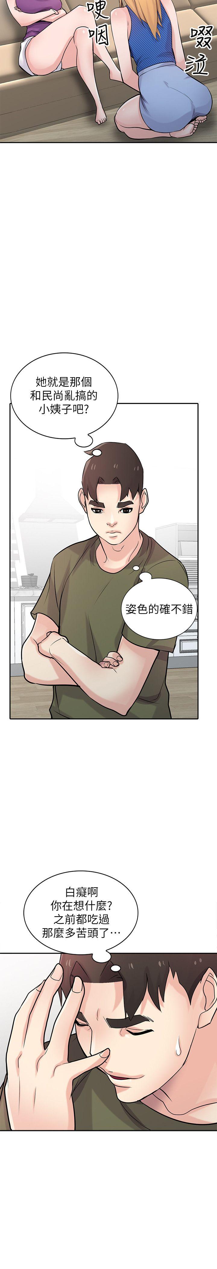 驯服小姨子(小姨子的秘密) 第44話-小姨子再次回歸 第20页