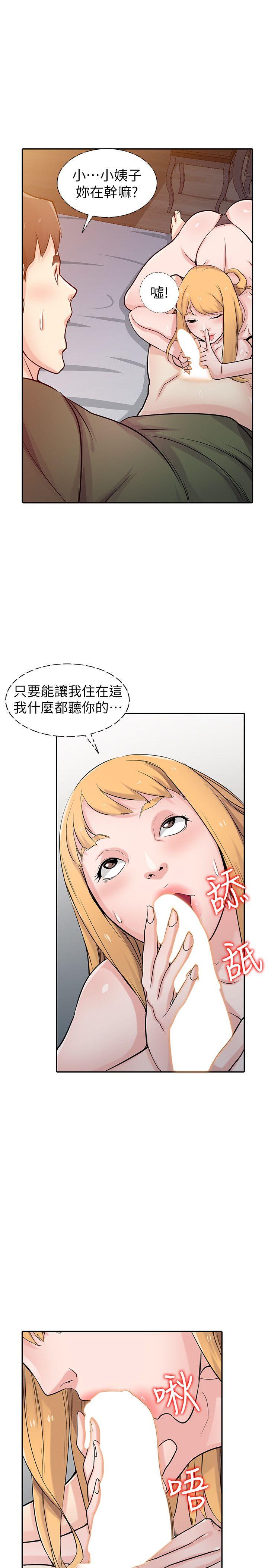 驯服小姨子(小姨子的秘密) 第45話-姊夫，我什麼都聽你的 第5页
