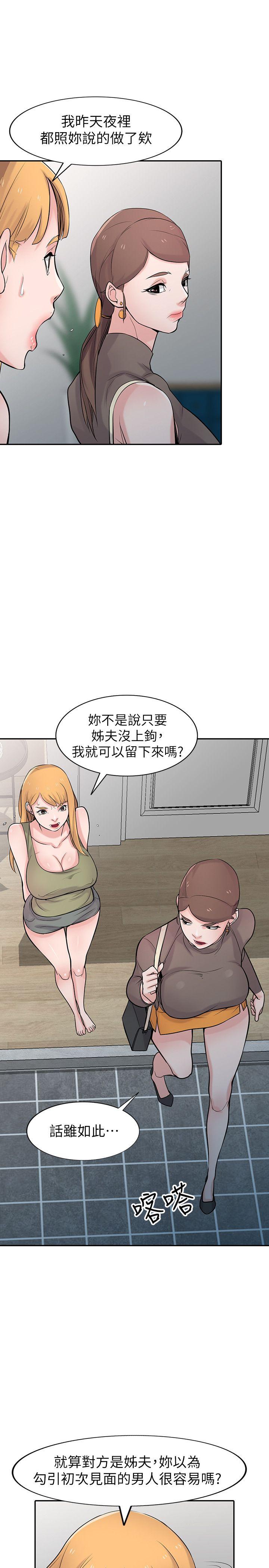 驯服小姨子(小姨子的秘密) 第45話-姊夫，我什麼都聽你的 第16页