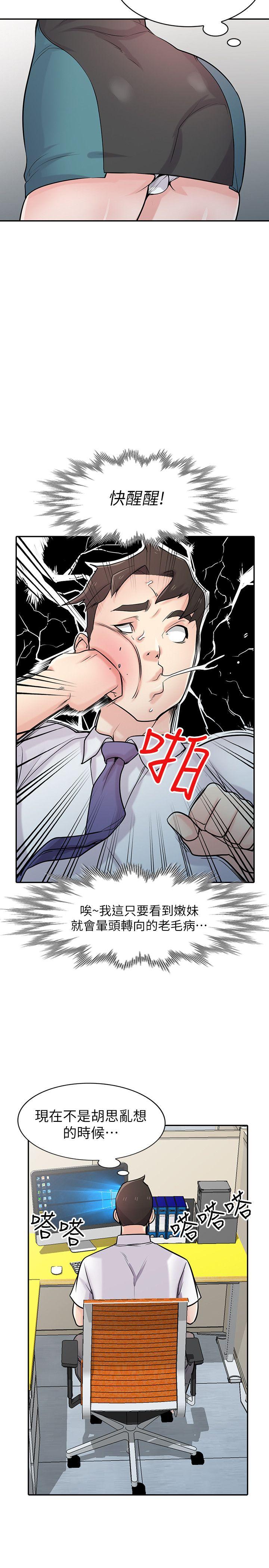 驯服小姨子(小姨子的秘密) 第45話-姊夫，我什麼都聽你的 第26页