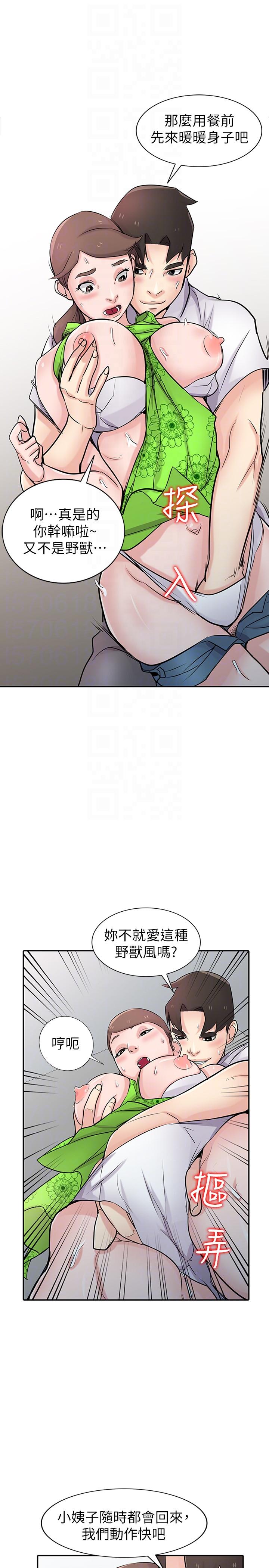驯服小姨子(小姨子的秘密) 第45話-姊夫，我什麼都聽你的 第31页